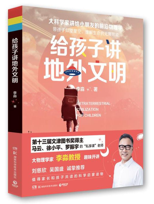李淼 物理学家