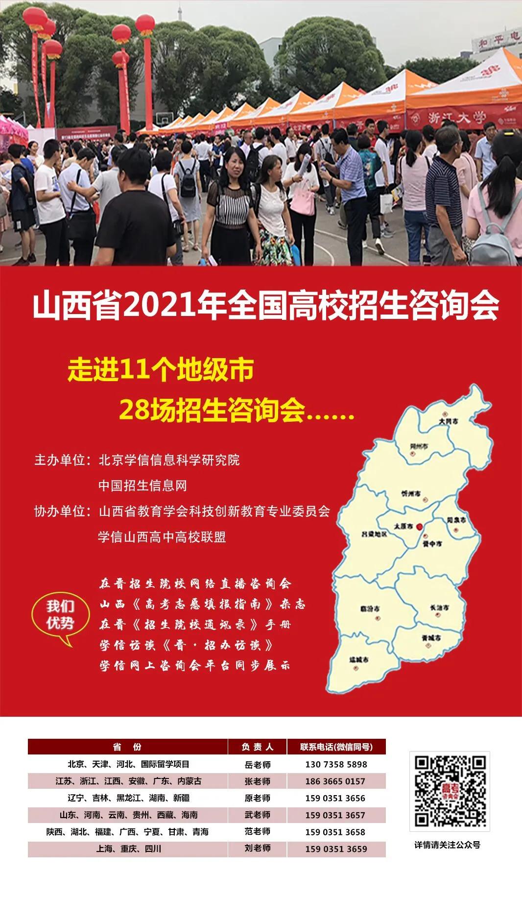 山西招生考试网登录