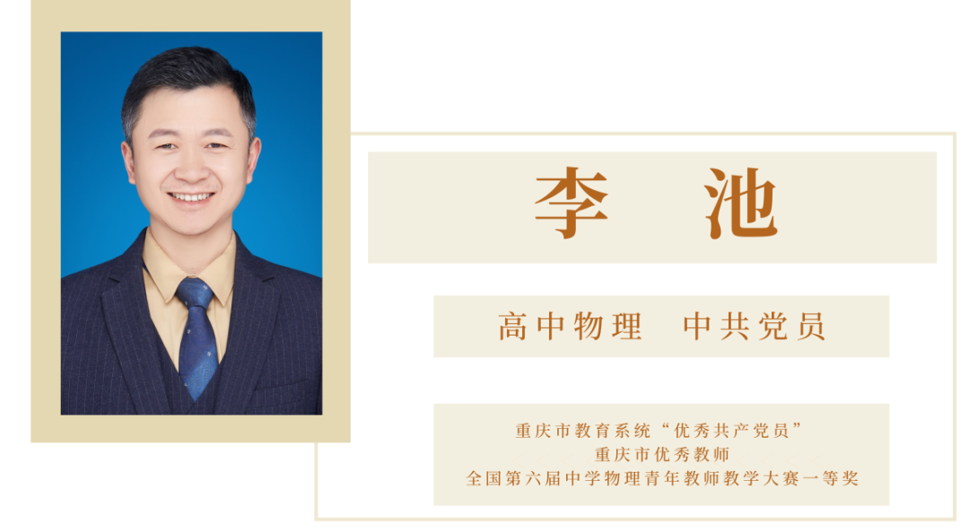 北京育才初中物理老师