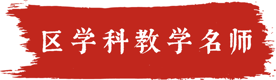 北京育才初中物理老师
