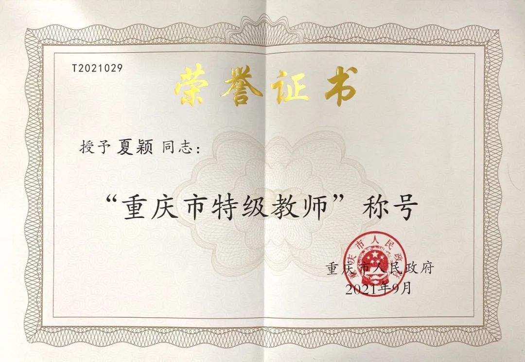 北京育才初中物理老师