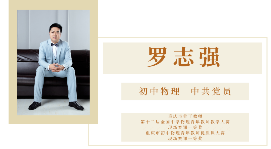 北京育才初中物理老师