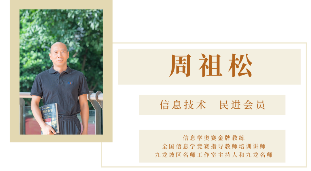 北京育才初中物理老师