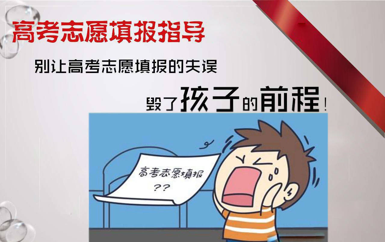 高考生模拟填报志愿表
