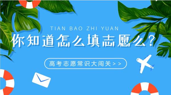 高考生模拟填报志愿表
