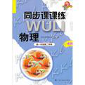 高中物理教辅