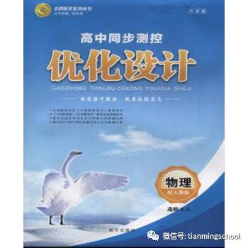 高中物理教辅