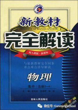 高中物理教辅