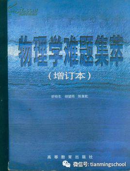 高中物理教辅