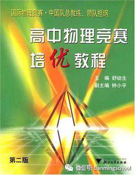 高中物理教辅
