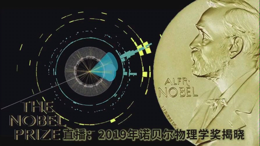 物理学家 诺贝尔