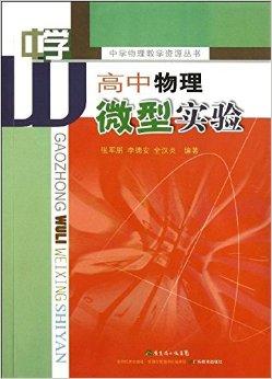 高中物理实验讲解