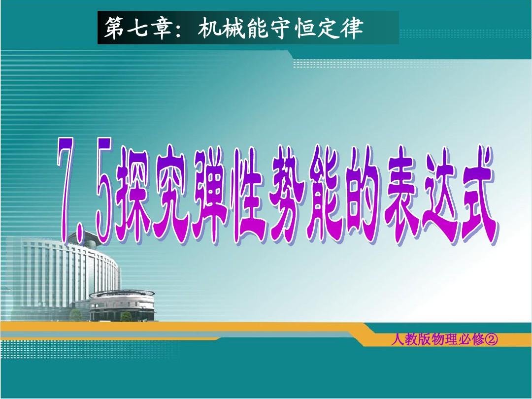 斜面物体做功分析