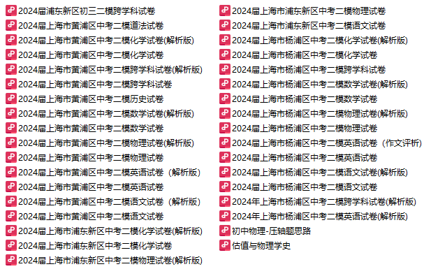 杨浦物理2024三模初中