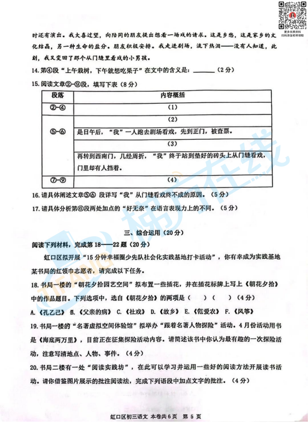 杨浦物理2024三模初中
