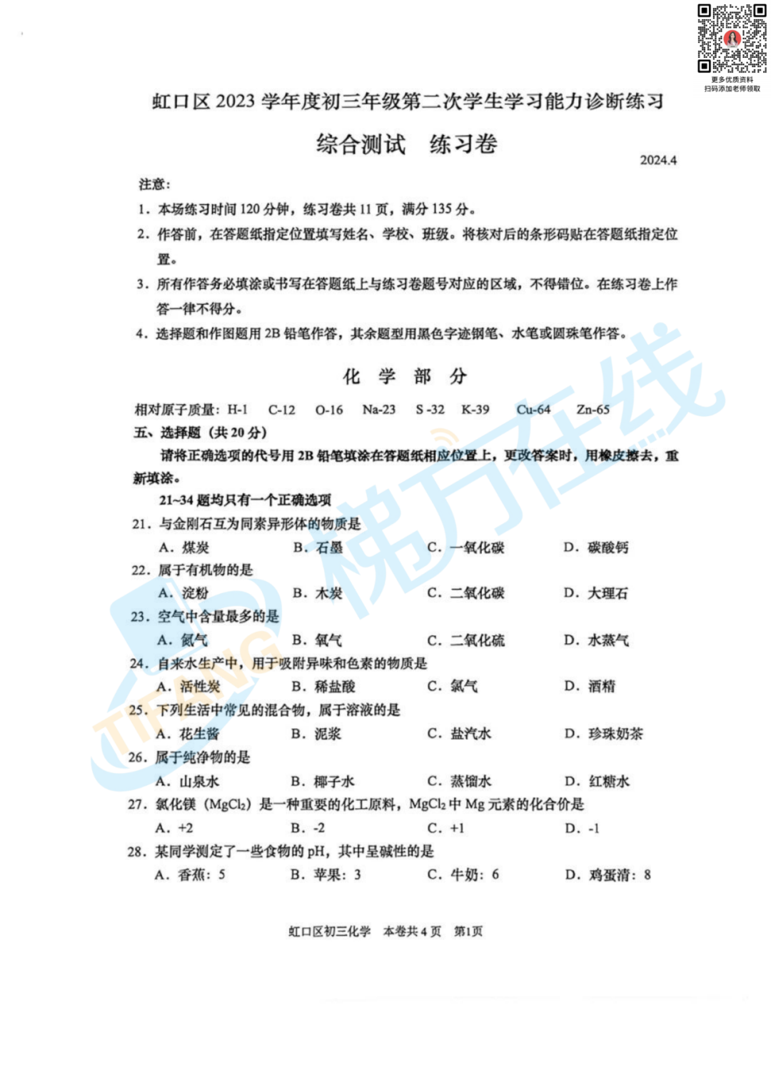 杨浦物理2024三模初中