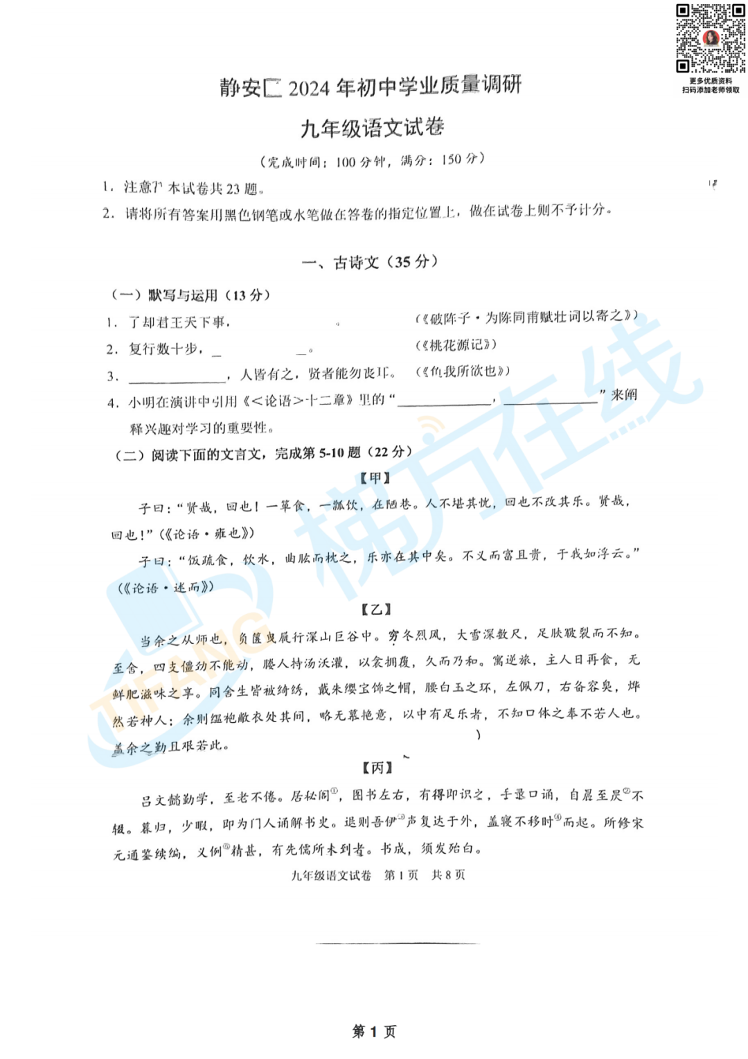 杨浦物理2024三模初中