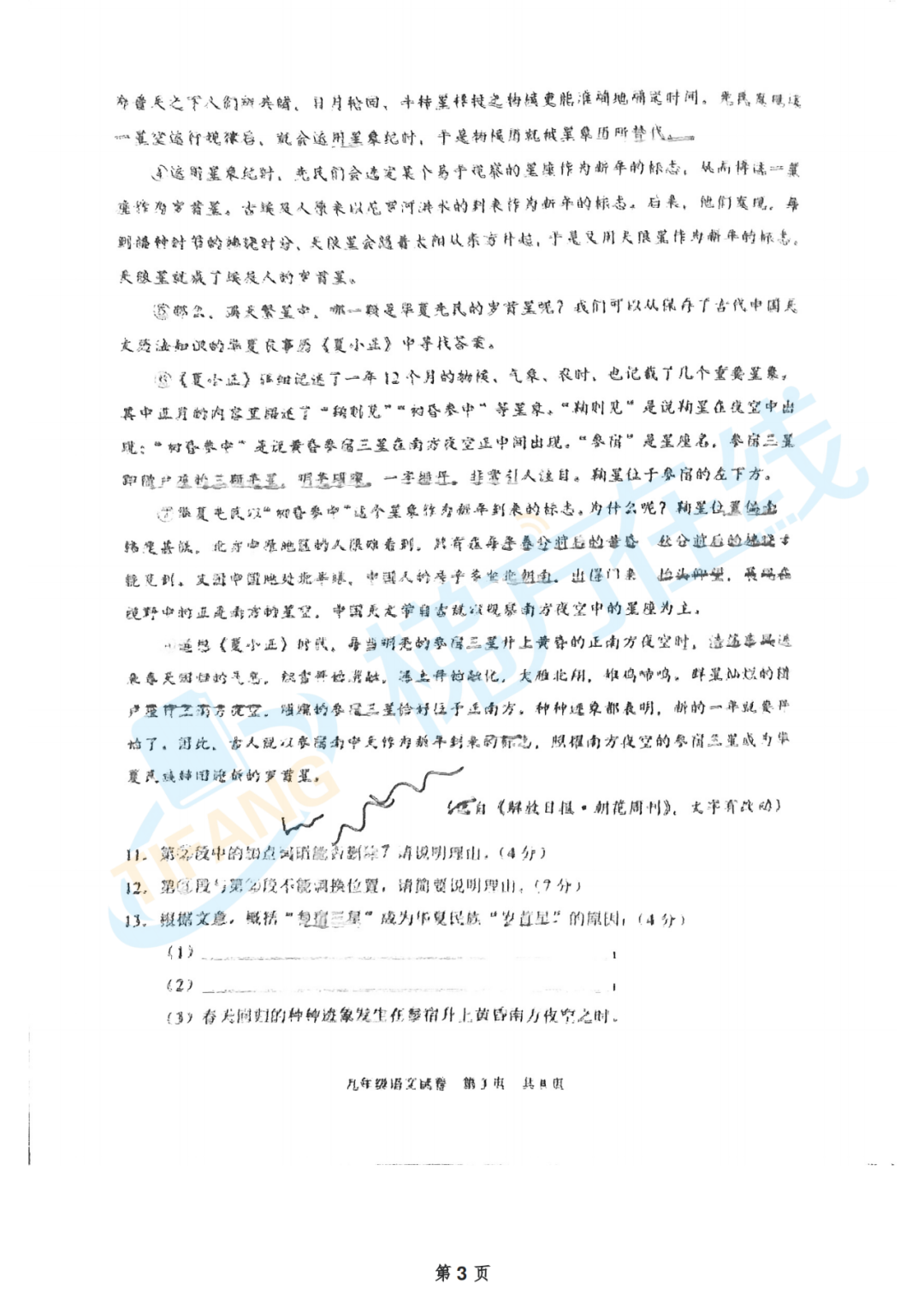 杨浦物理2024三模初中