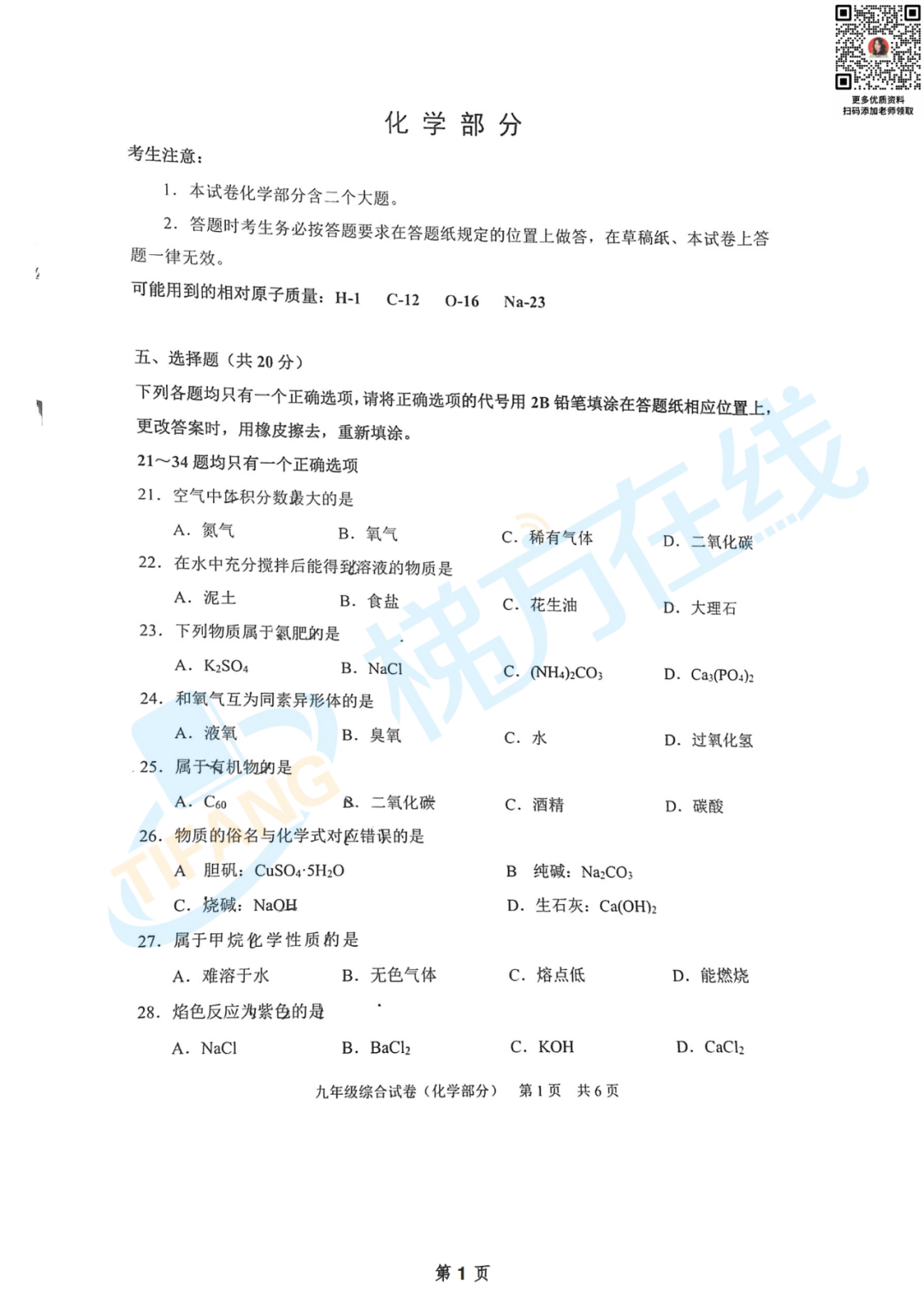 杨浦物理2024三模初中