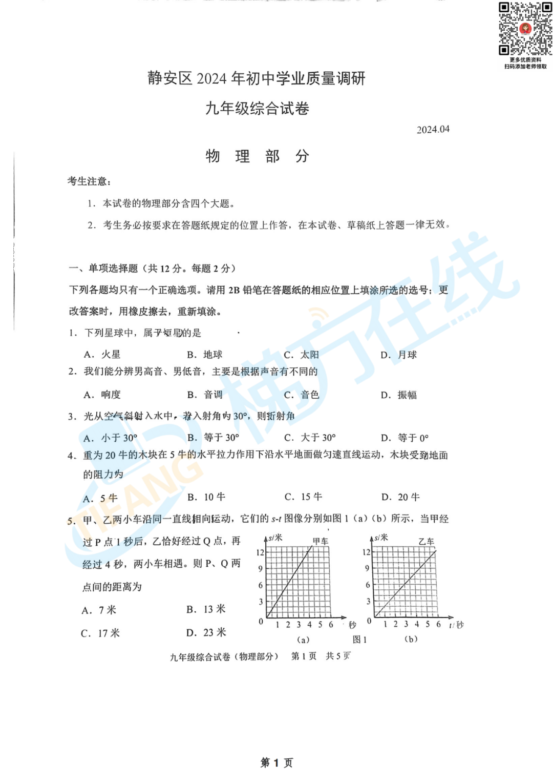 杨浦物理2024三模初中