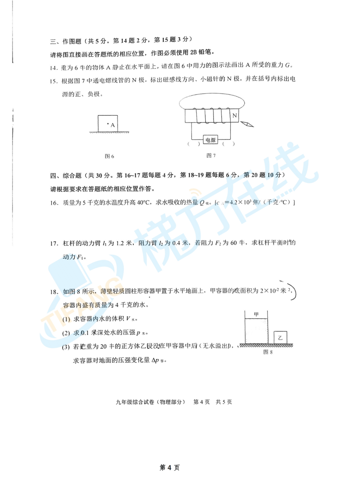 杨浦物理2024三模初中
