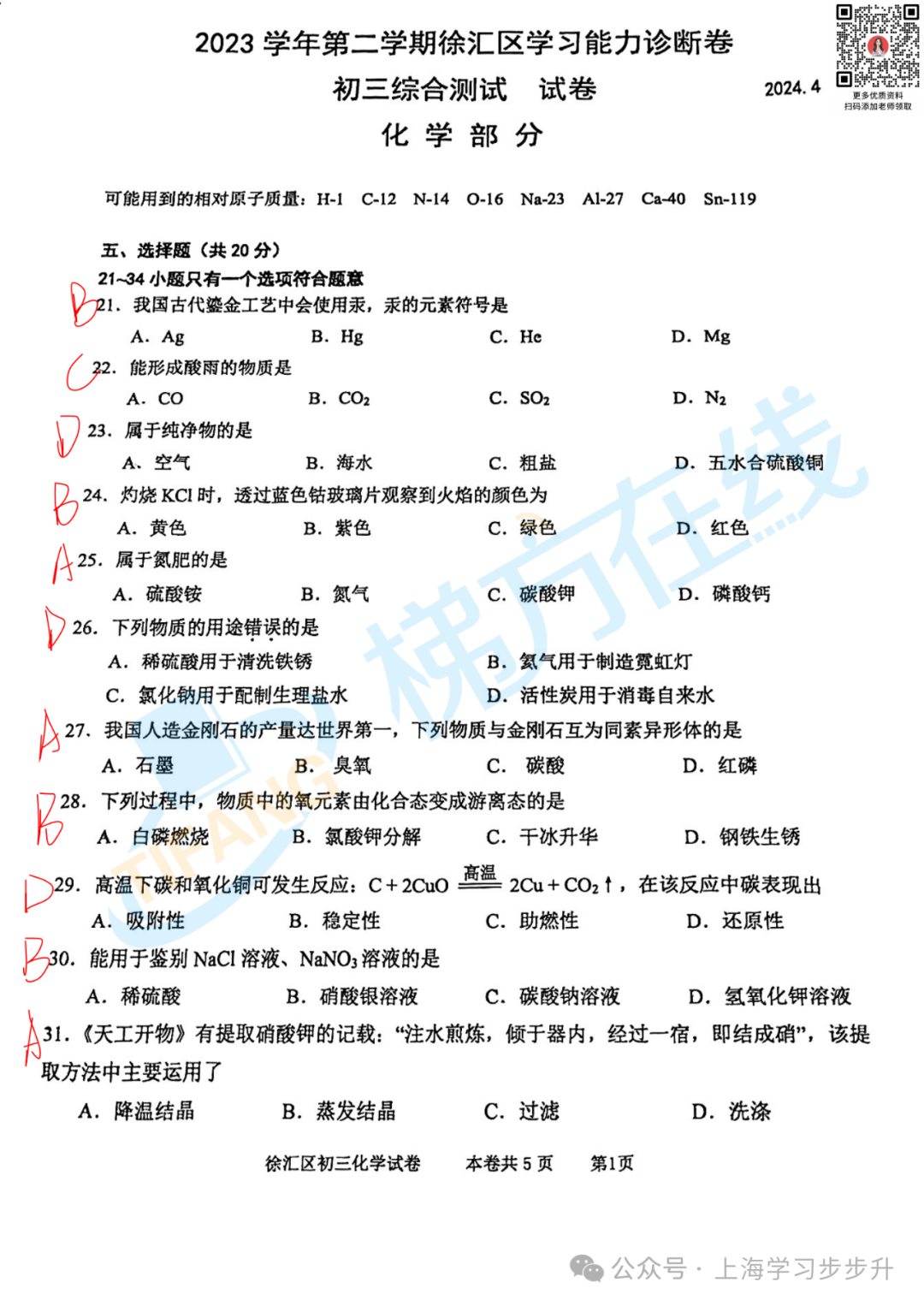 杨浦物理2024三模初中
