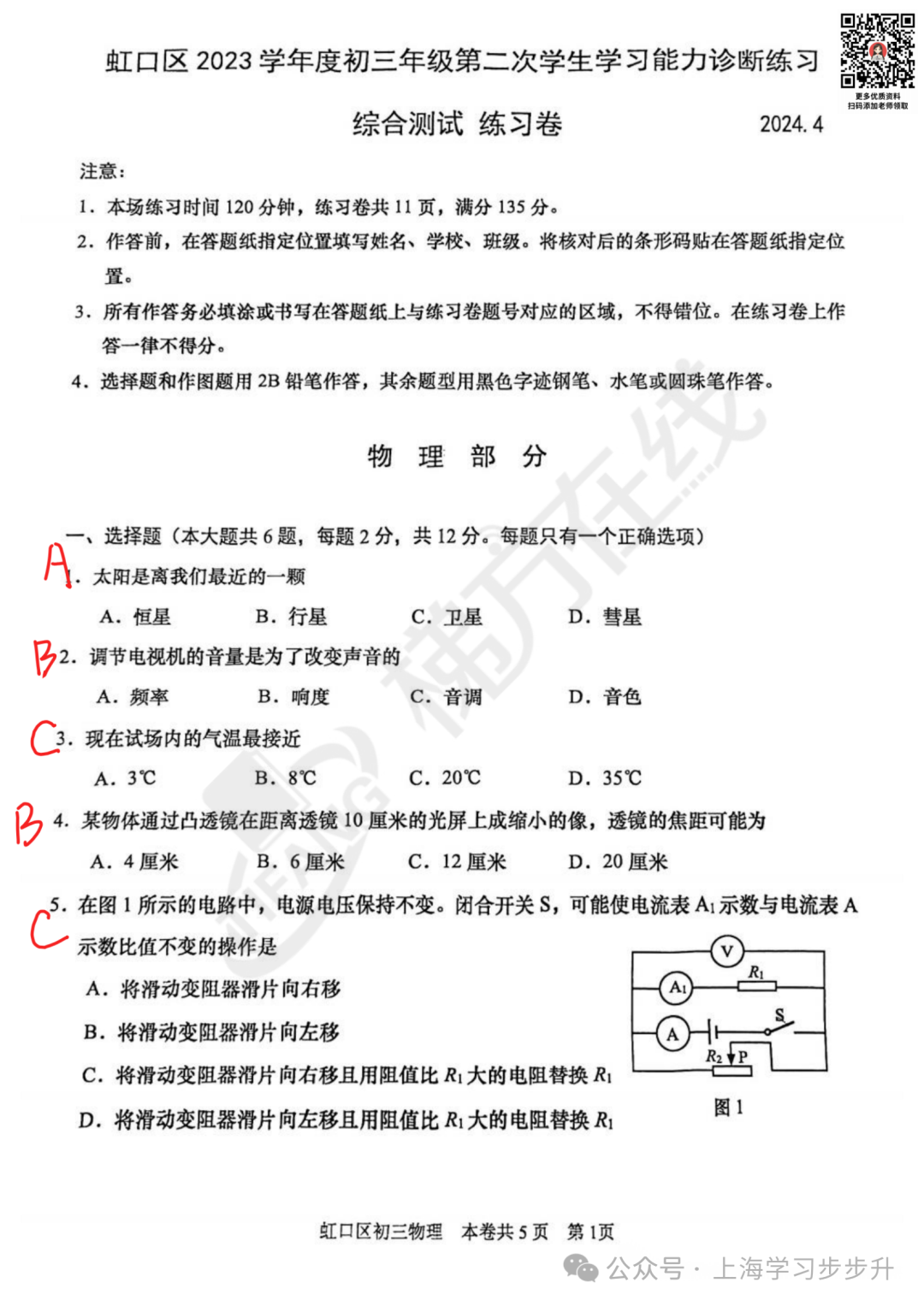 杨浦物理2024三模初中