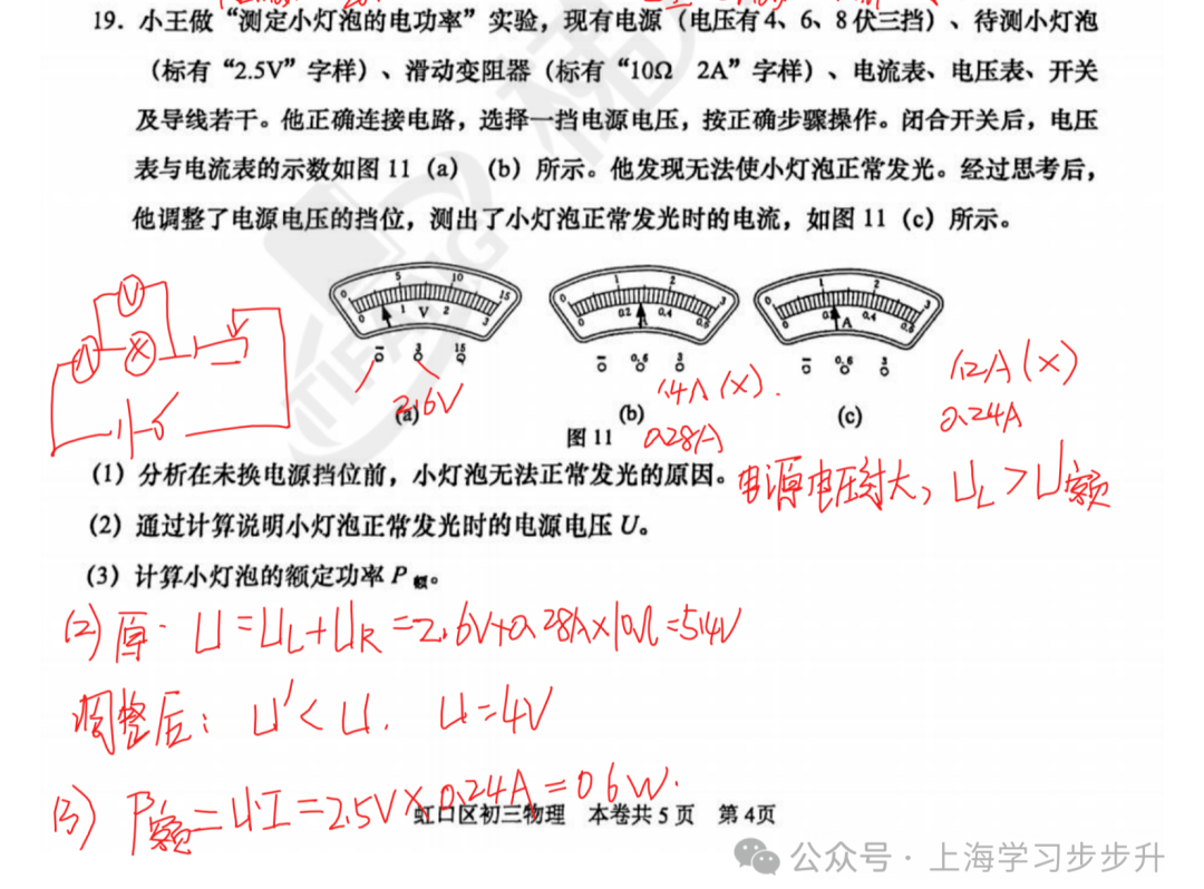杨浦物理2024三模初中