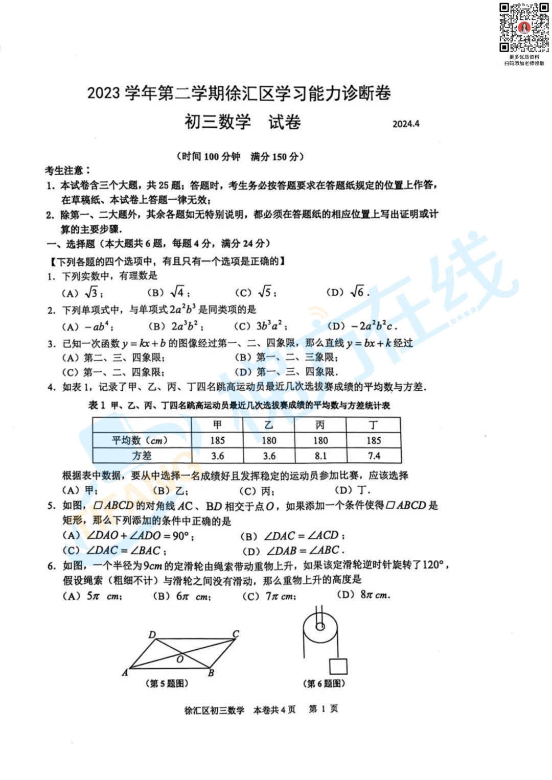 杨浦物理2024三模初中