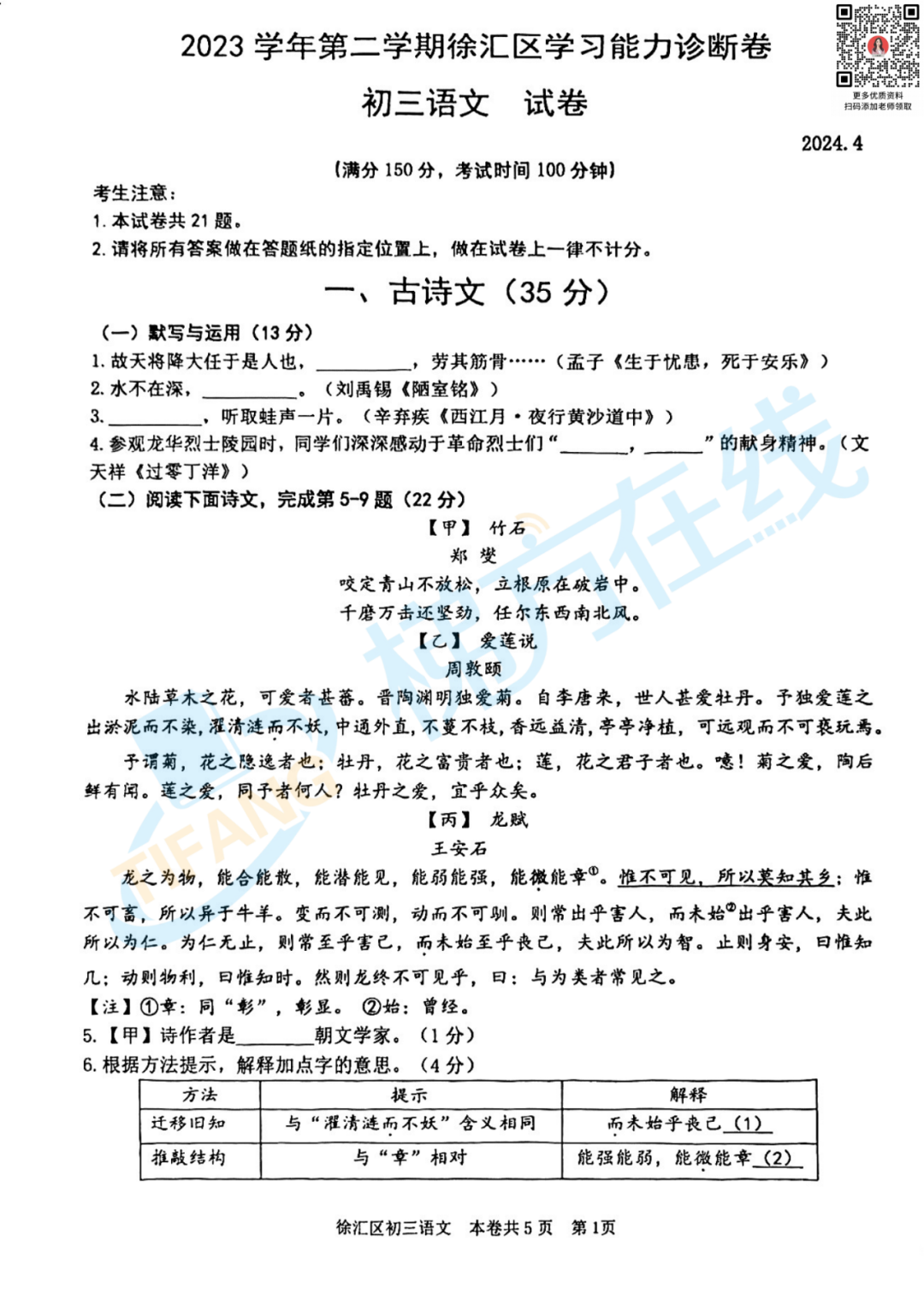 杨浦物理2024三模初中