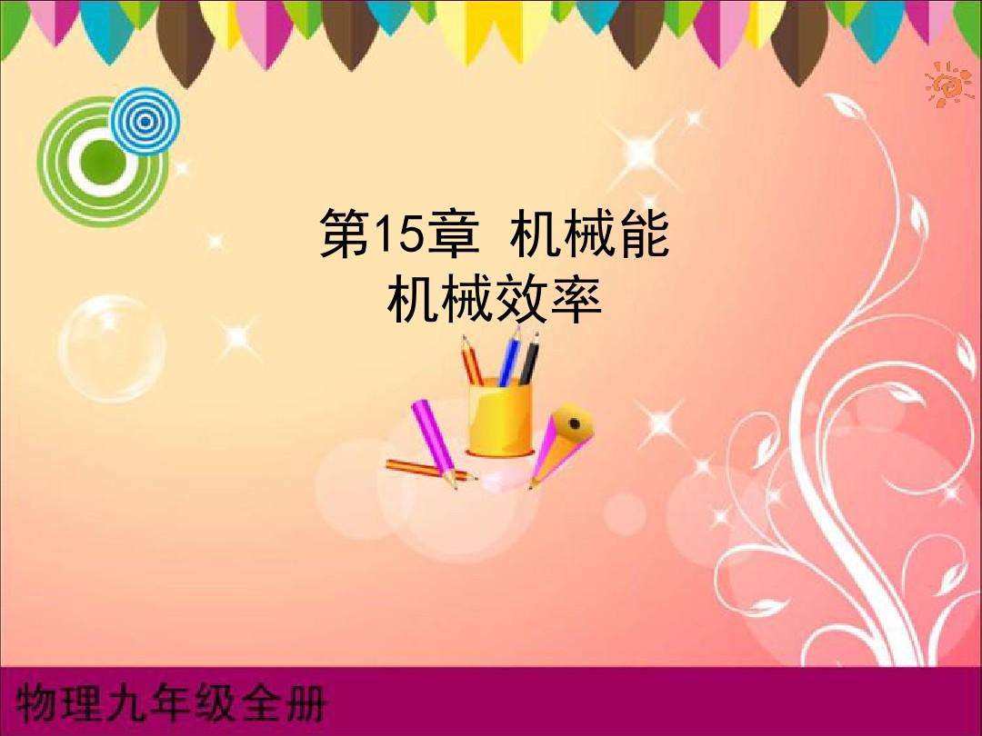 斜面物重越大机械效率
