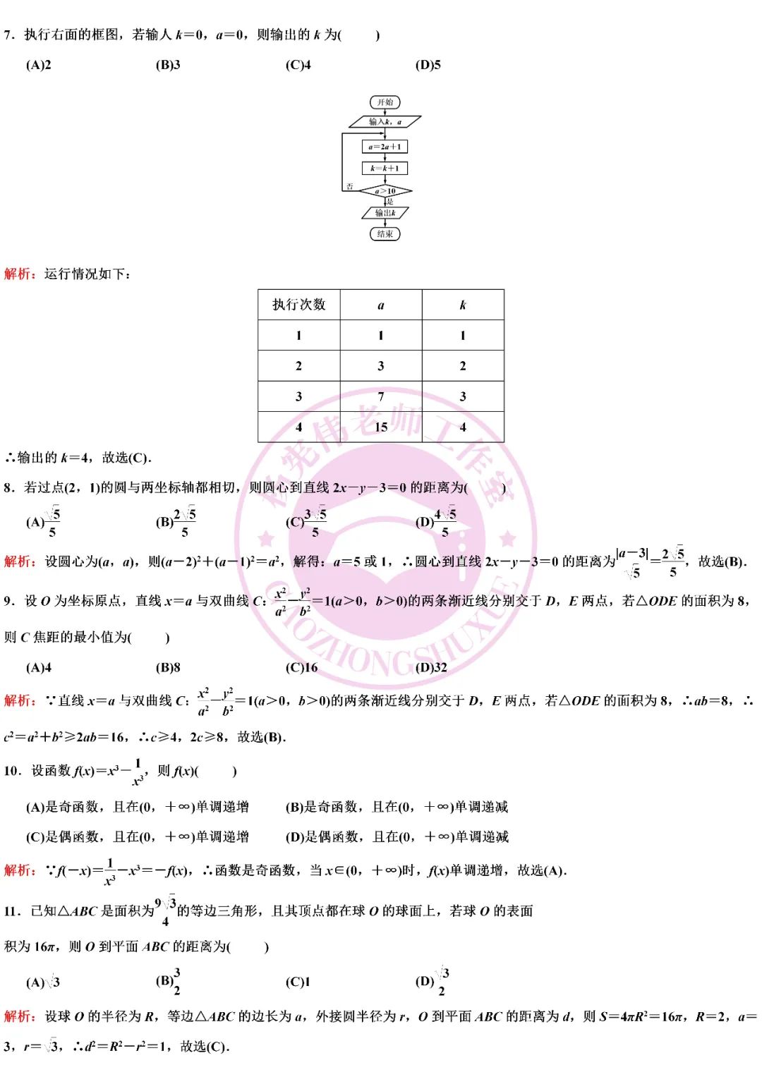 高考数学全国二卷