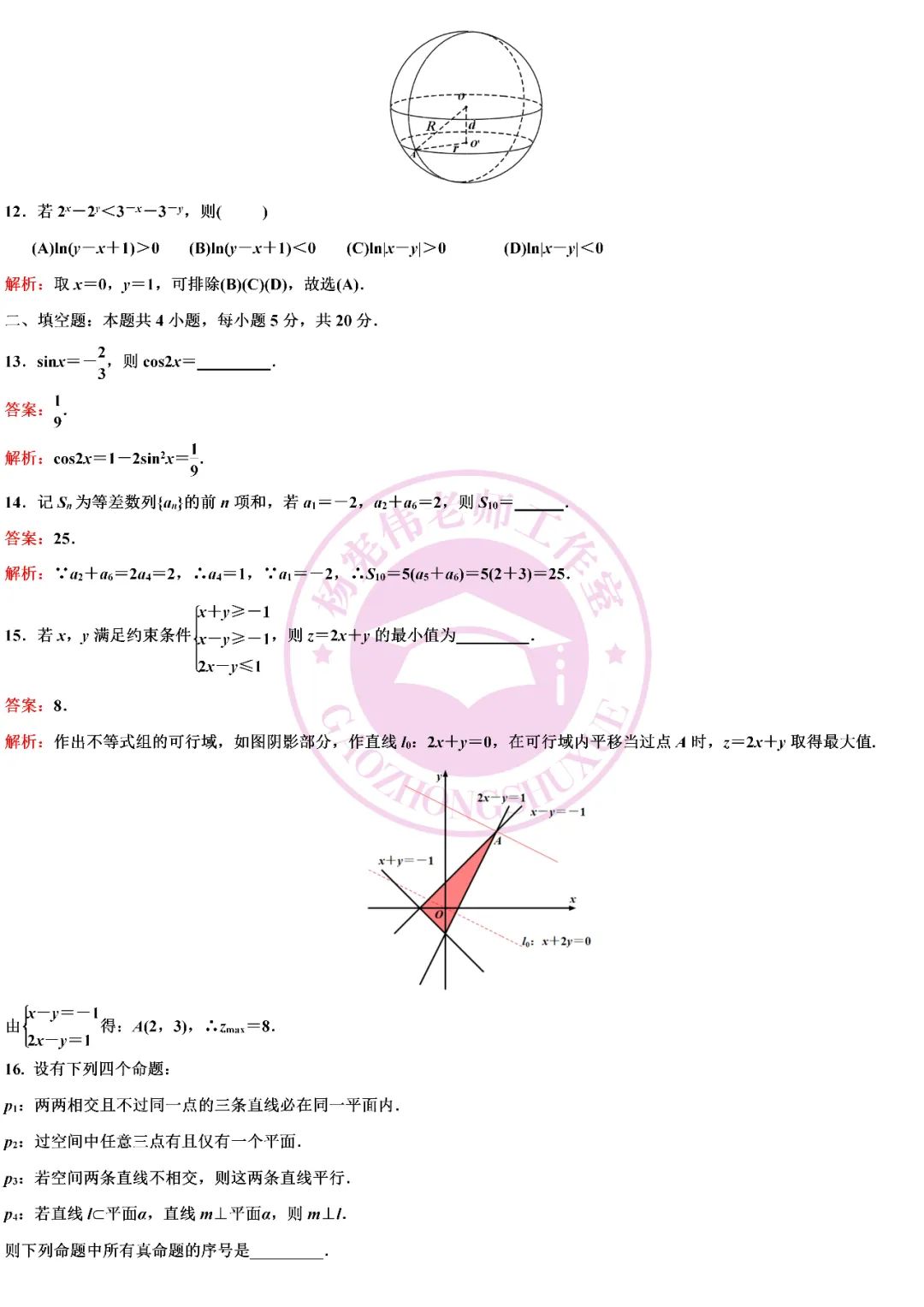 高考数学全国二卷