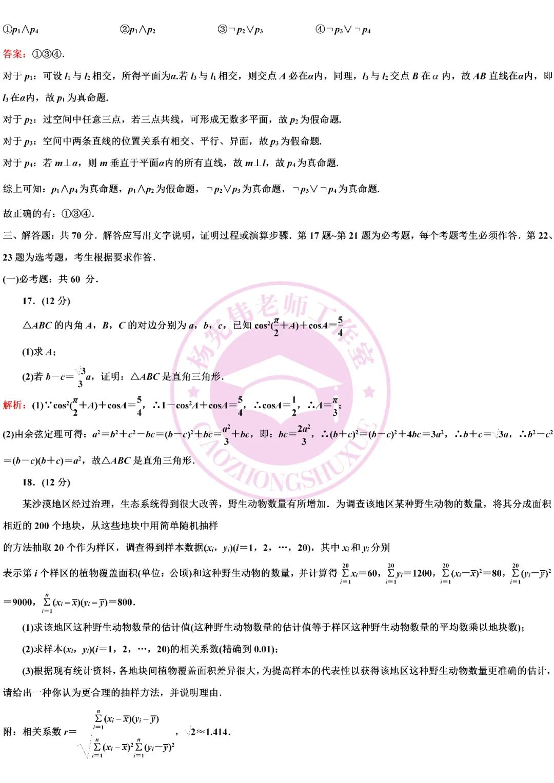 高考数学全国二卷