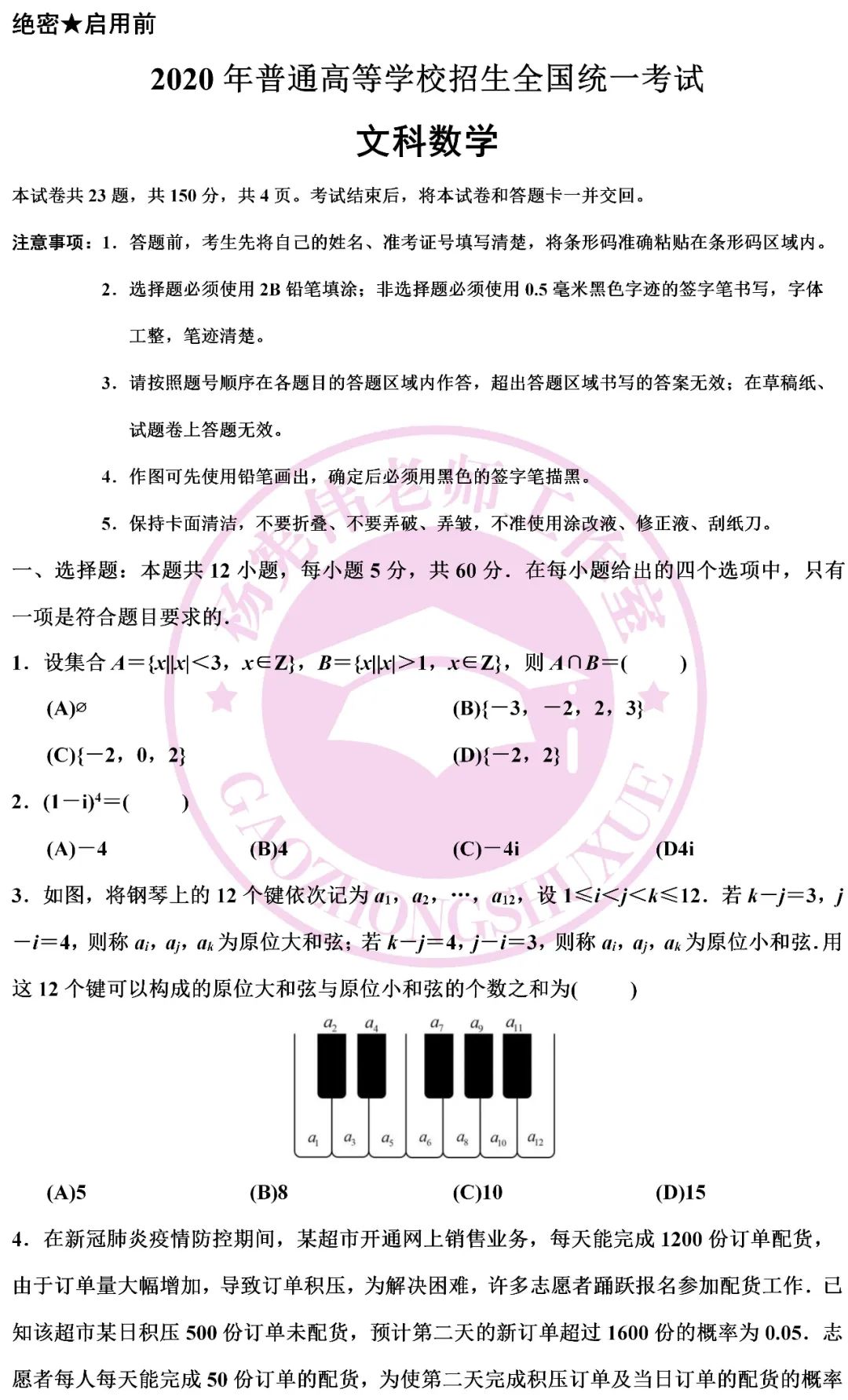 高考数学全国二卷