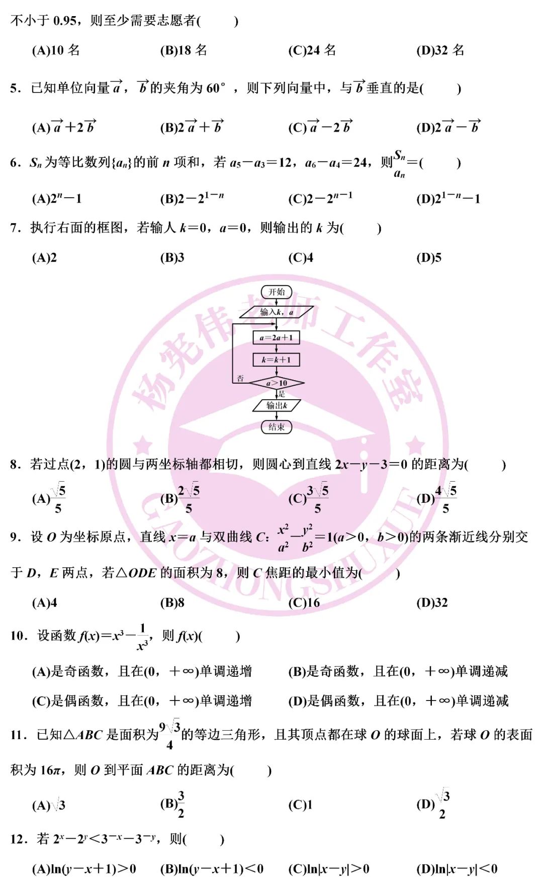 高考数学全国二卷