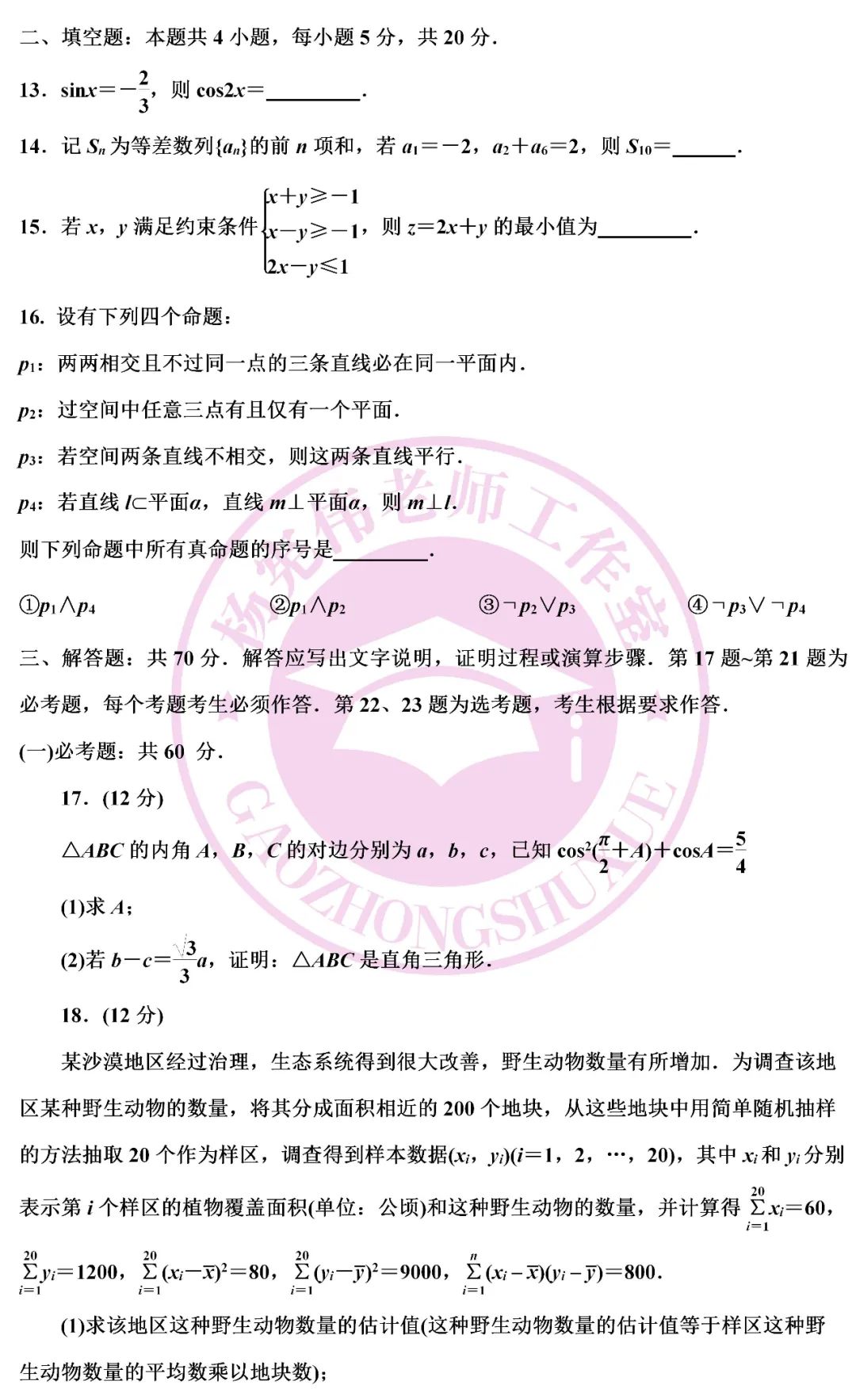 高考数学全国二卷
