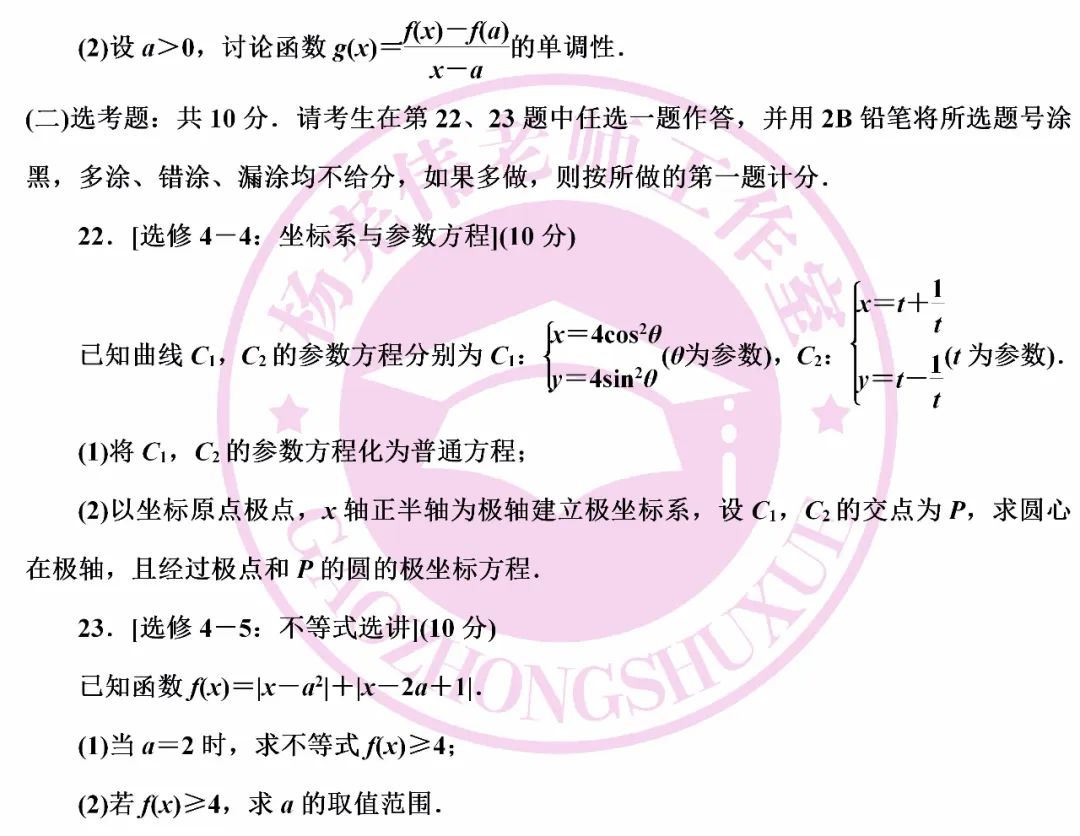 高考数学全国二卷