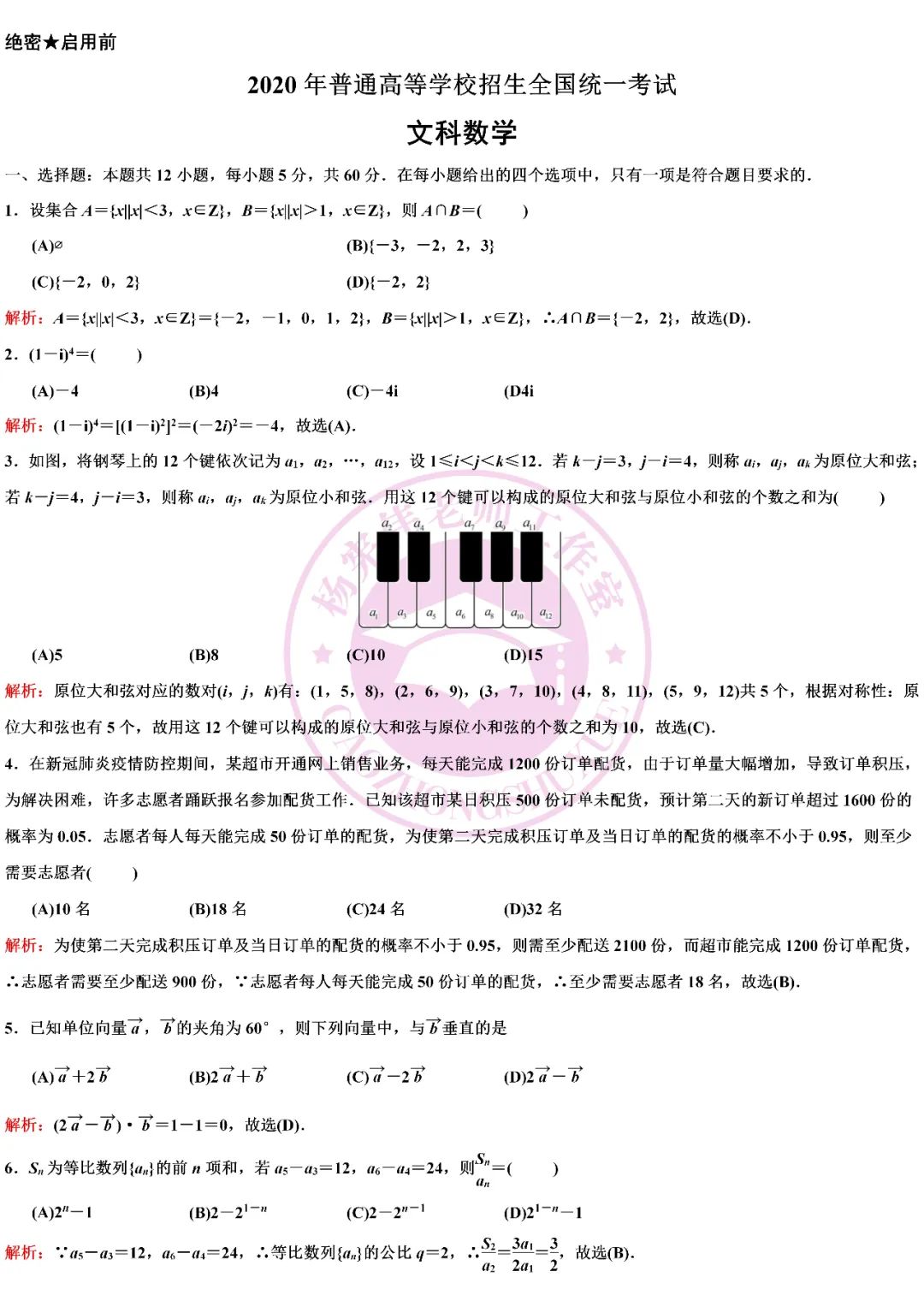 高考数学全国二卷