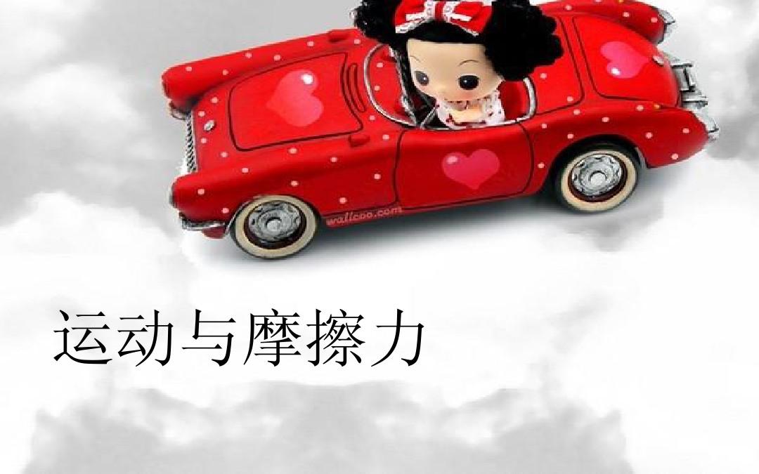 初中物理摩擦力知识点