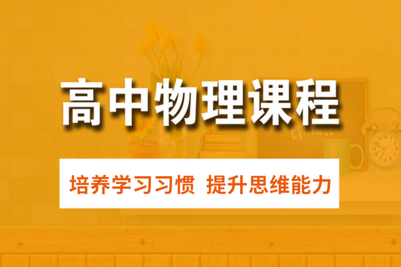 高中物理,知识要点一览