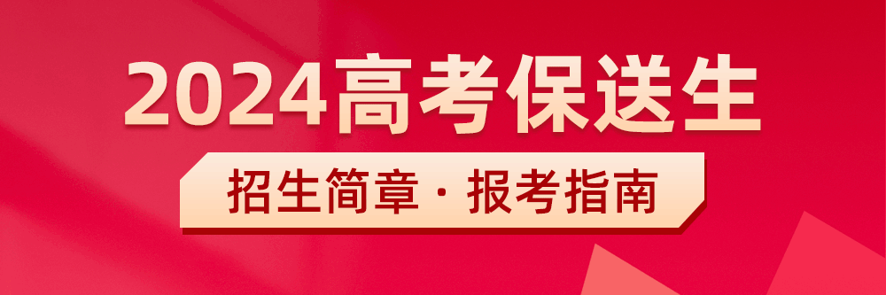 2024西安体育学院保送生招生简章什么时候发布,2024西安体育学院保送生招生简章官网发布入口,西安体育学院保送生