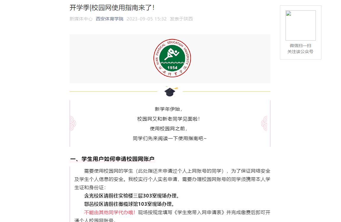 2023年西安体育学院入学须知