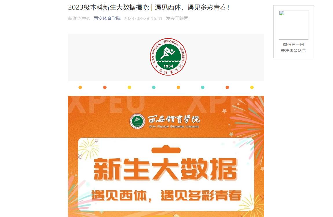 2023年西安体育学院新生大数据