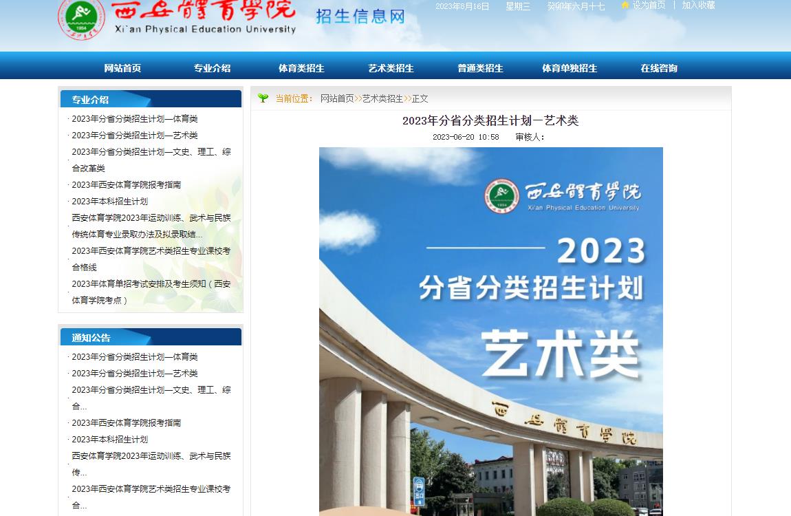 2023年西安体育学院艺术类招生计划
