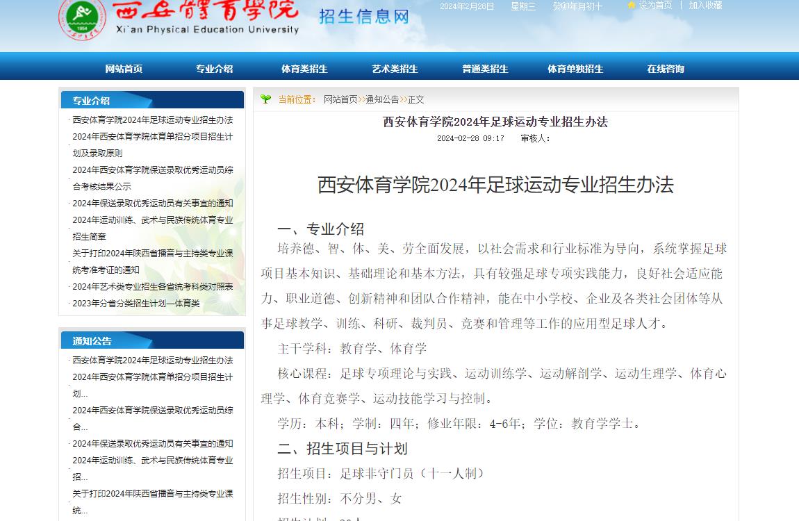 2024年西安体育学院体育类招生信息