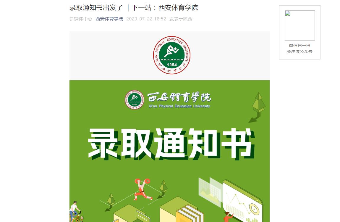 西安体育学院2023年录取通知书