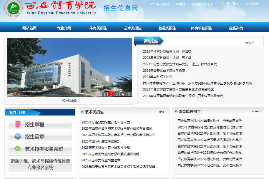 西安体育学院录取查询,西安体育学院录取结果公布