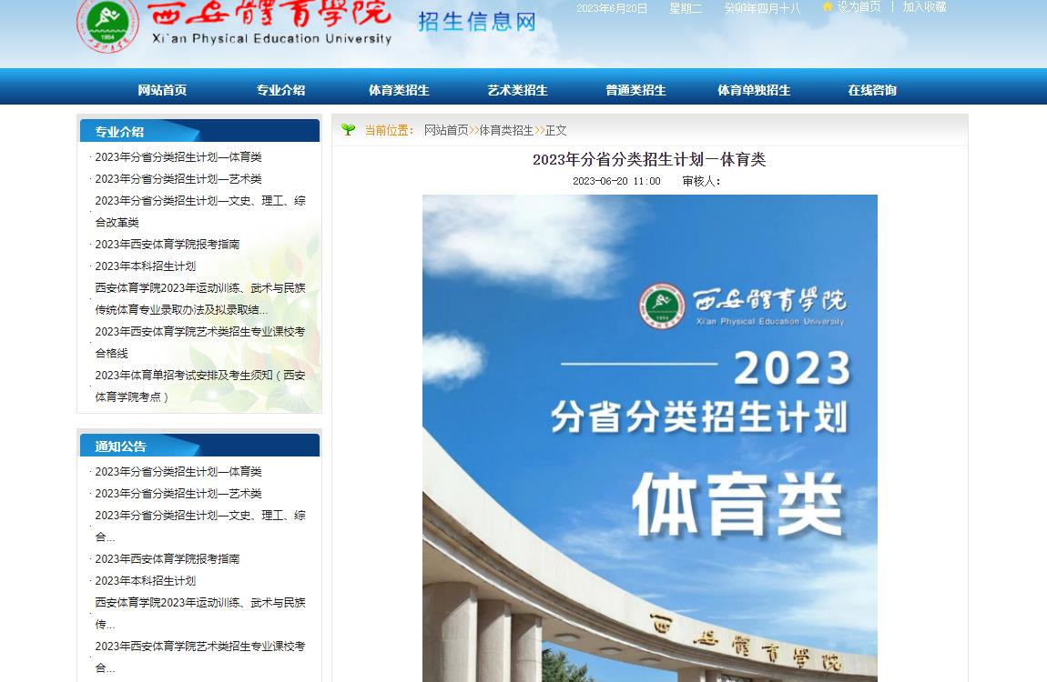 2023年西安体育学院普通类招生计划
