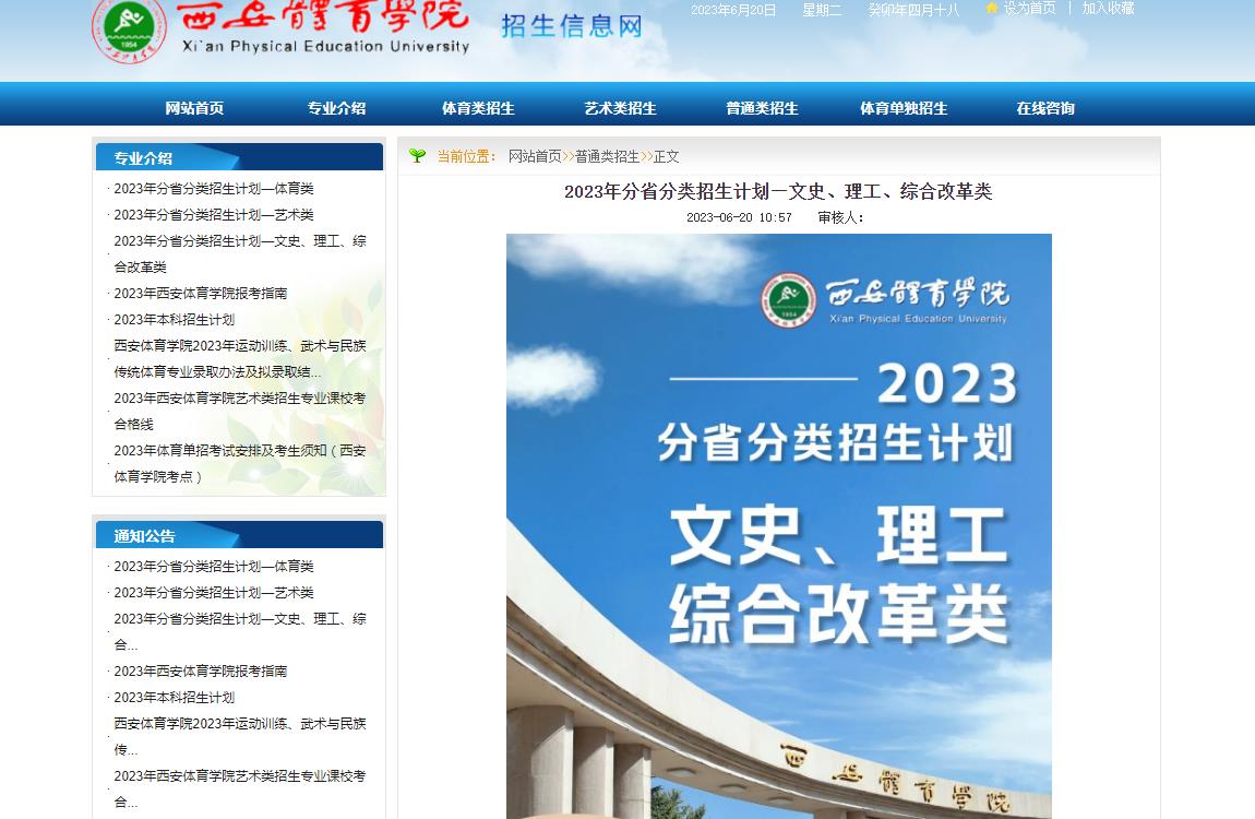 2023年西安体育学院普通类招生计划